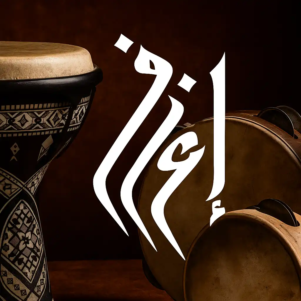 تاريخ تطور الإيقاعات في الموسيقى العربية